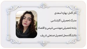 استاد بهاره اسعدی