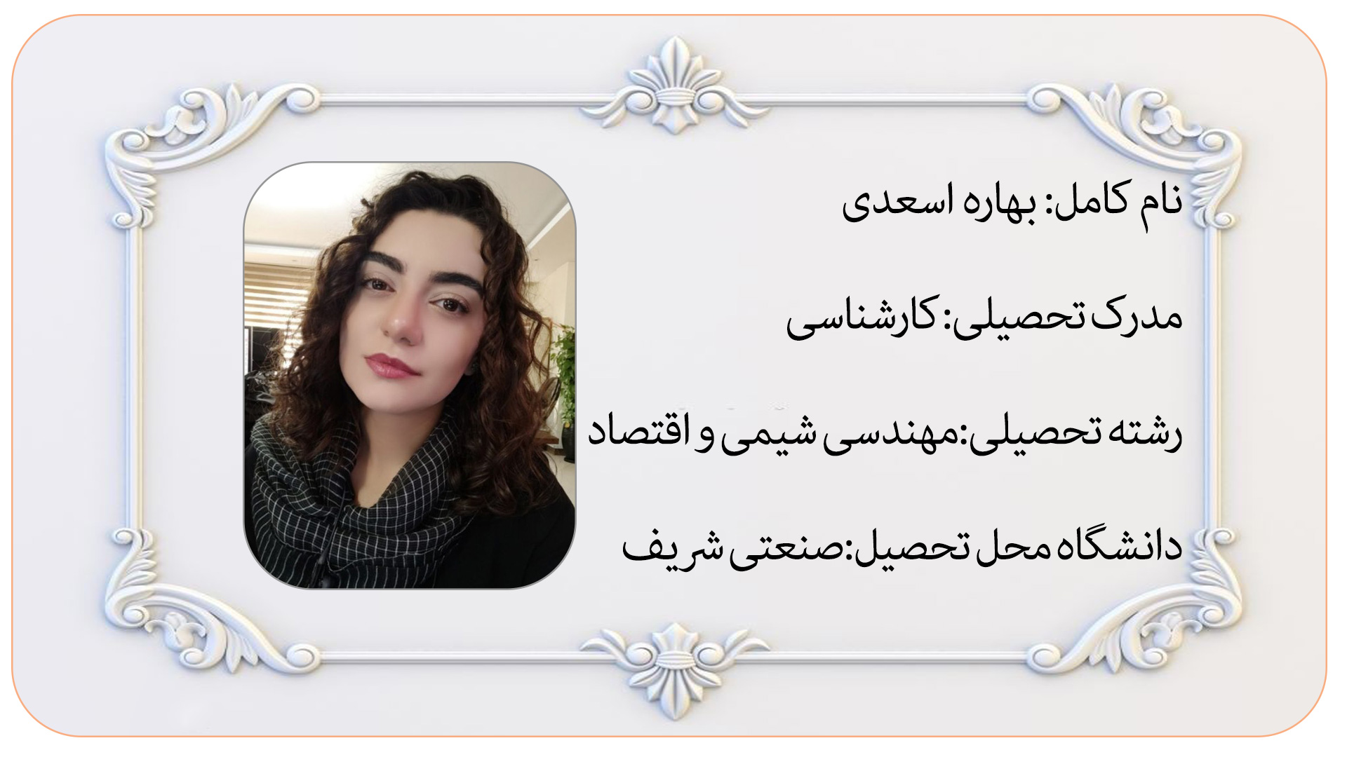 استاد بهاره اسعدی