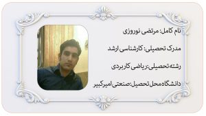 استاد مرتضی نوروزی
