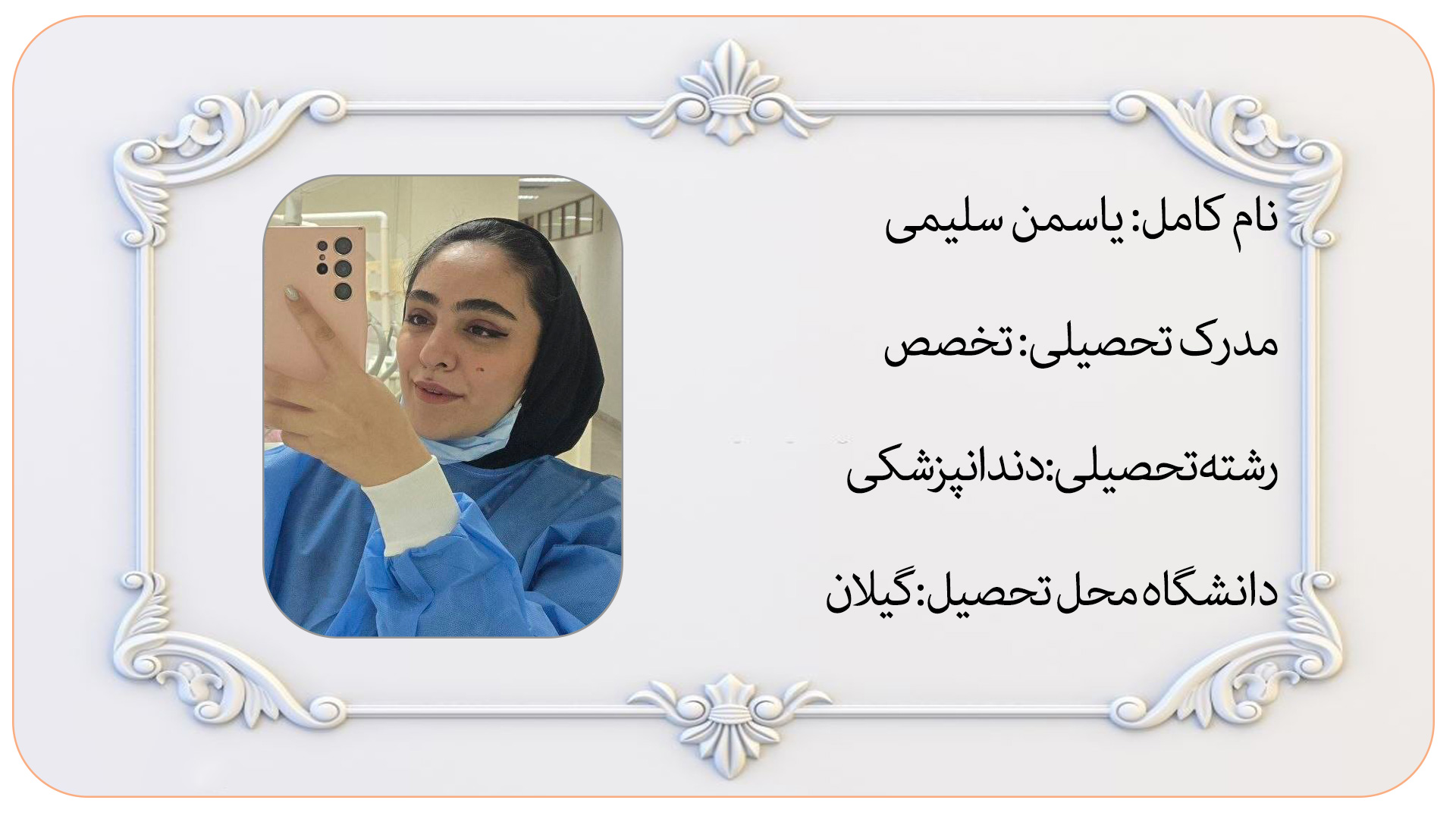استاد یاسمن سلیمی