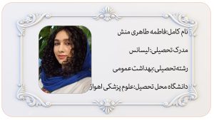 استاد فاطمه طاهری منش
