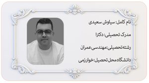 دکتر سیاوش سعیدی