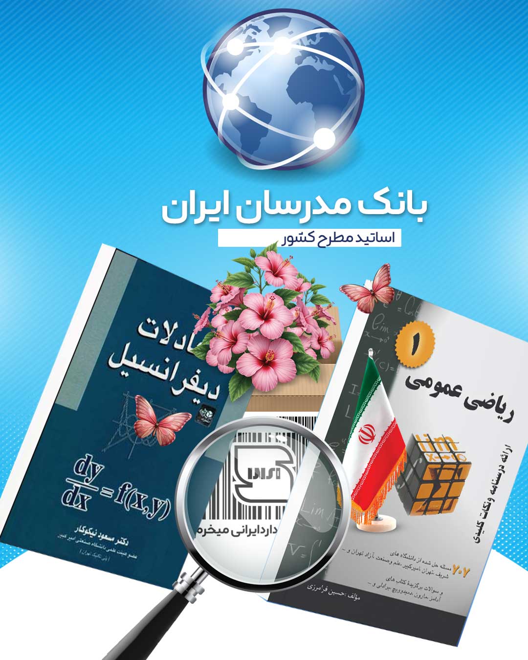 بانک استاد و مدرس؛ پلی میان دانشجویان، سازمان‌ها و متخصصان آموزشی