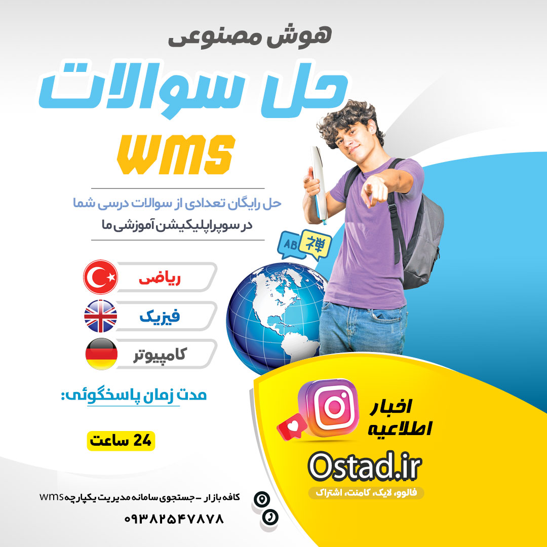 هوش مصنوعی برای حل رایگان سوالات امتحان
